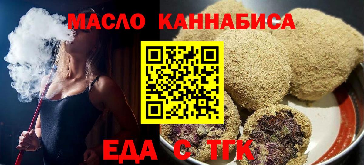 Еда ТГК марихуана Берёзовский