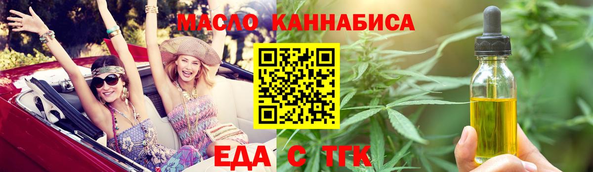 Еда ТГК конопля  Берёзовский 