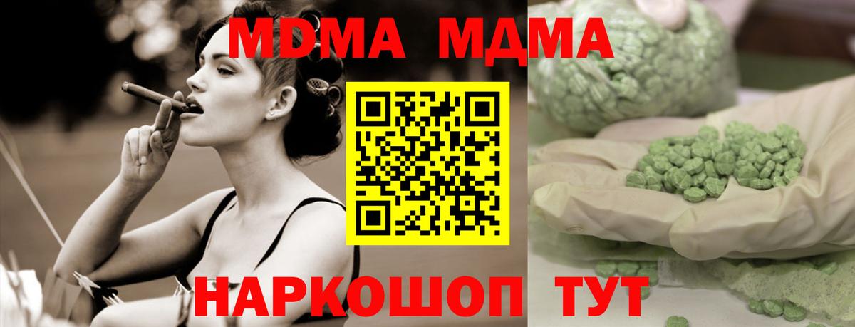 МДМА кристаллы  Вход с VPN  МДМА  МДМА молли  Берёзовский 