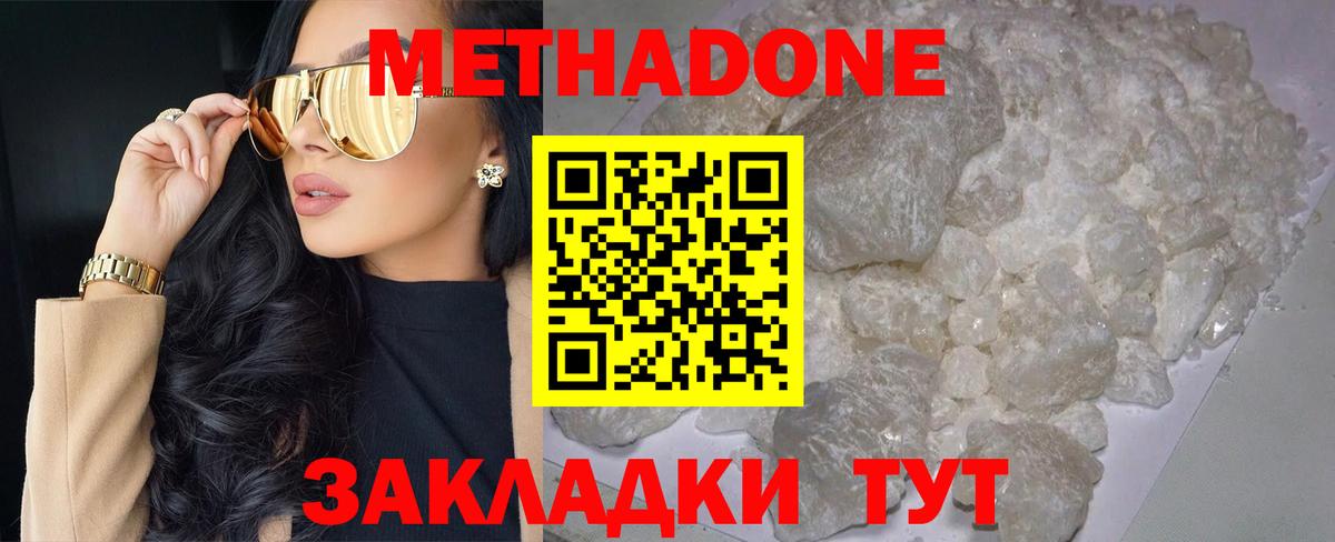 Берёзовский  Метадон methadone  Вход с VPN  МЕТАДОН мёд 