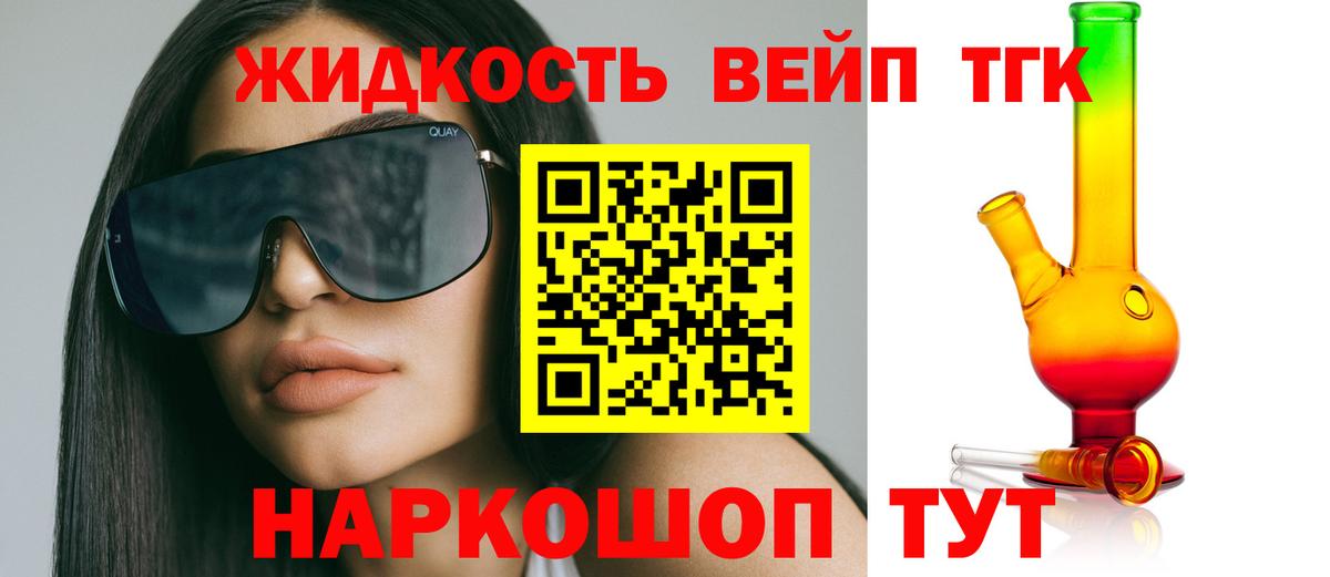 ТГК жижа Берёзовский